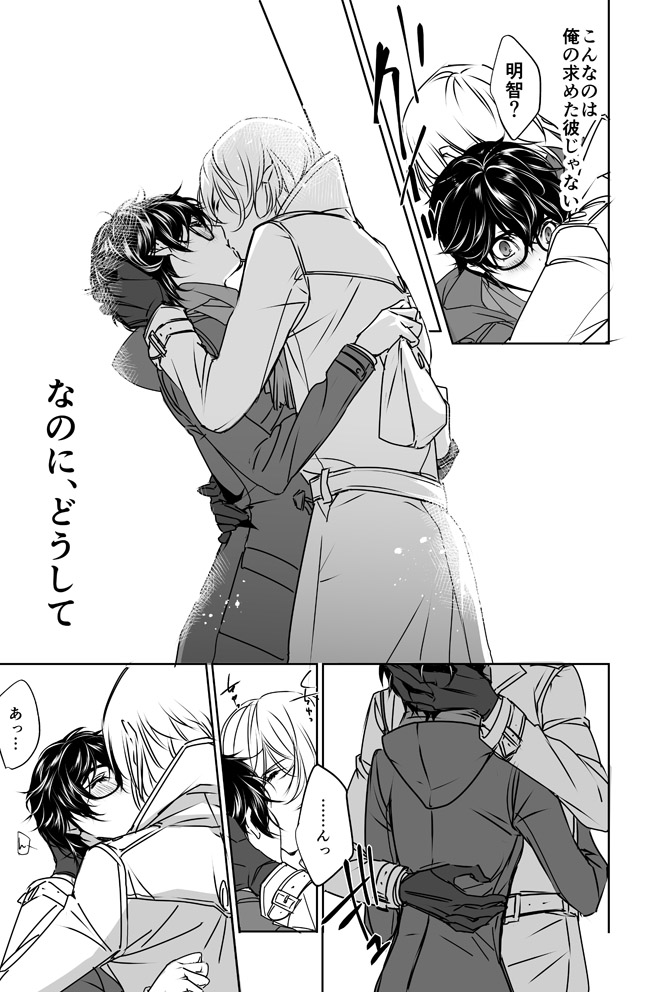 [Amayui Kisa] Sangakki ni Pego-kun ga Onnanoko ni Natteita Ken (Persona 5) image number 12