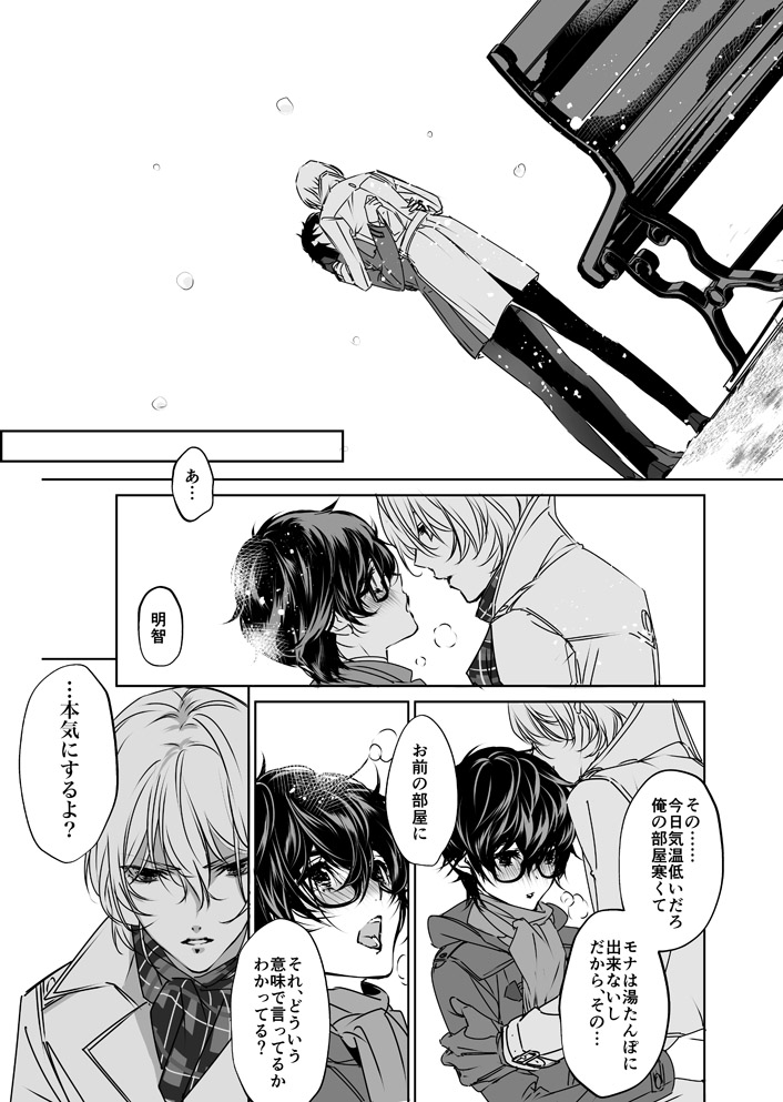 [Amayui Kisa] Sangakki ni Pego-kun ga Onnanoko ni Natteita Ken (Persona 5) image number 13