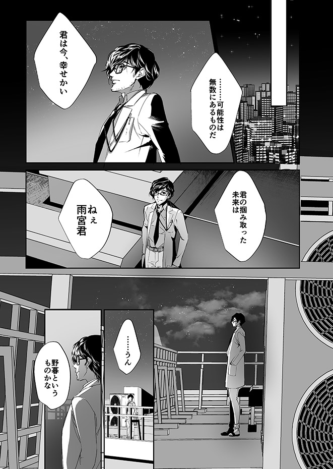 [Amayui Kisa] Sangakki ni Pego-kun ga Onnanoko ni Natteita Ken (Persona 5) image number 18