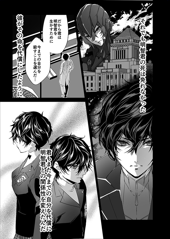 [Amayui Kisa] Sangakki ni Pego-kun ga Onnanoko ni Natteita Ken (Persona 5) image number 20