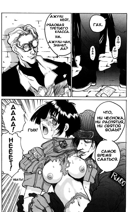 [Hirano Kouta] Hellsing. The Legends of a Vampire Hunter (COMIC Kairakuten 1996-10) [Russian] 画像番号 4