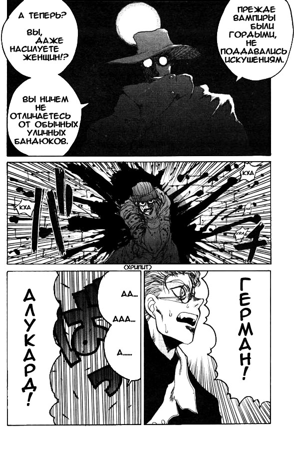 [Hirano Kouta] Hellsing. The Legends of a Vampire Hunter (COMIC Kairakuten 1996-10) [Russian] 画像番号 12