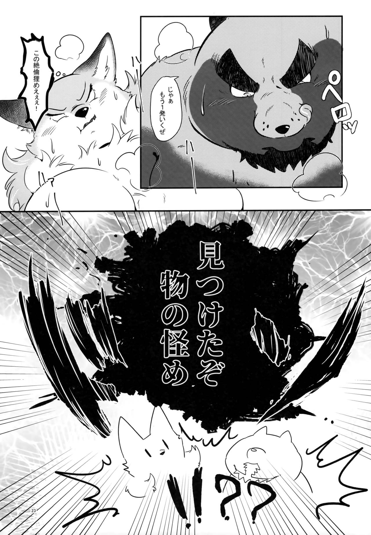 (C96) [Kyou no Keiro (Pukkunn)] Tooryanse to Oryanse image number 22