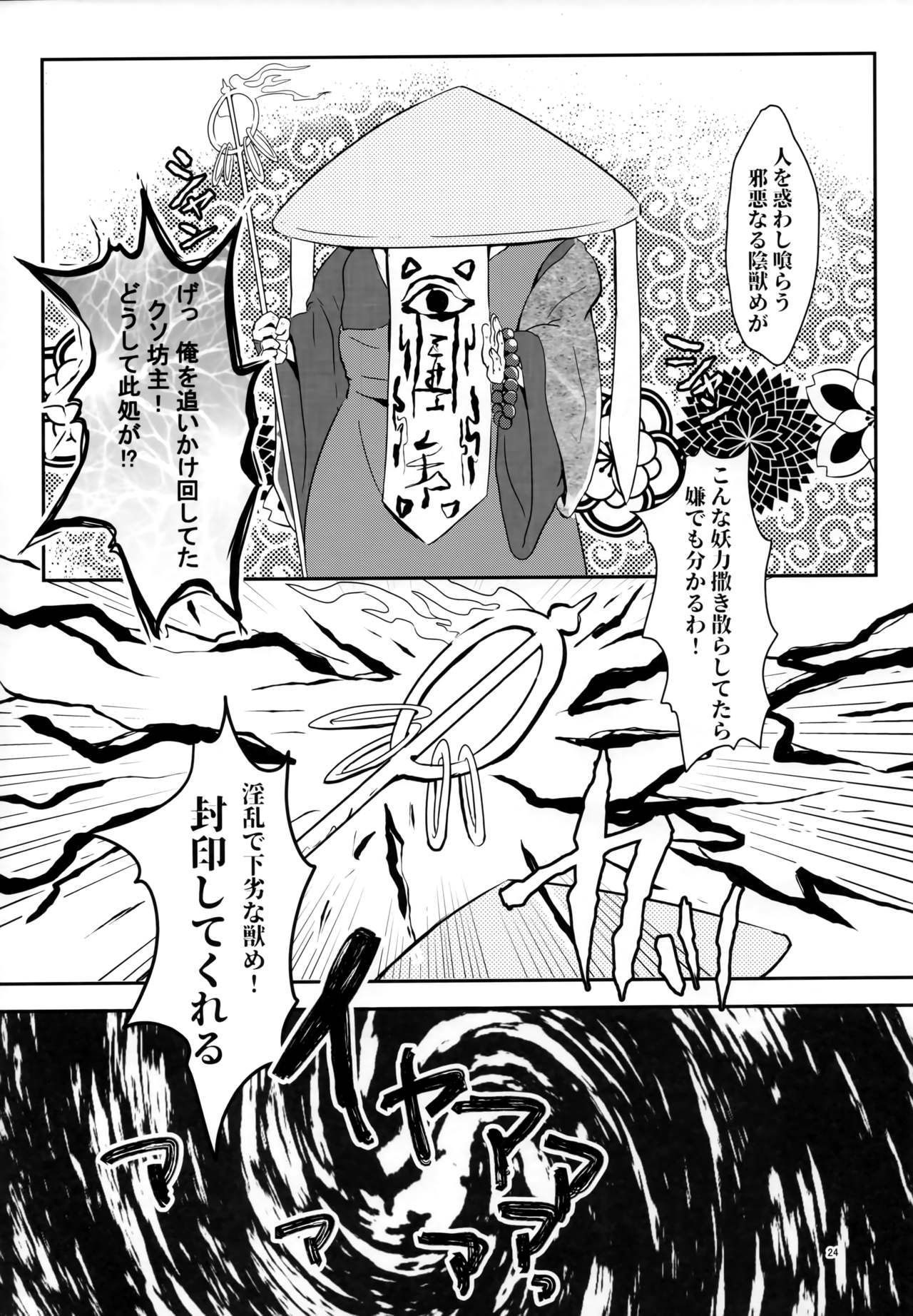 (C96) [Kyou no Keiro (Pukkunn)] Tooryanse to Oryanse image number 23
