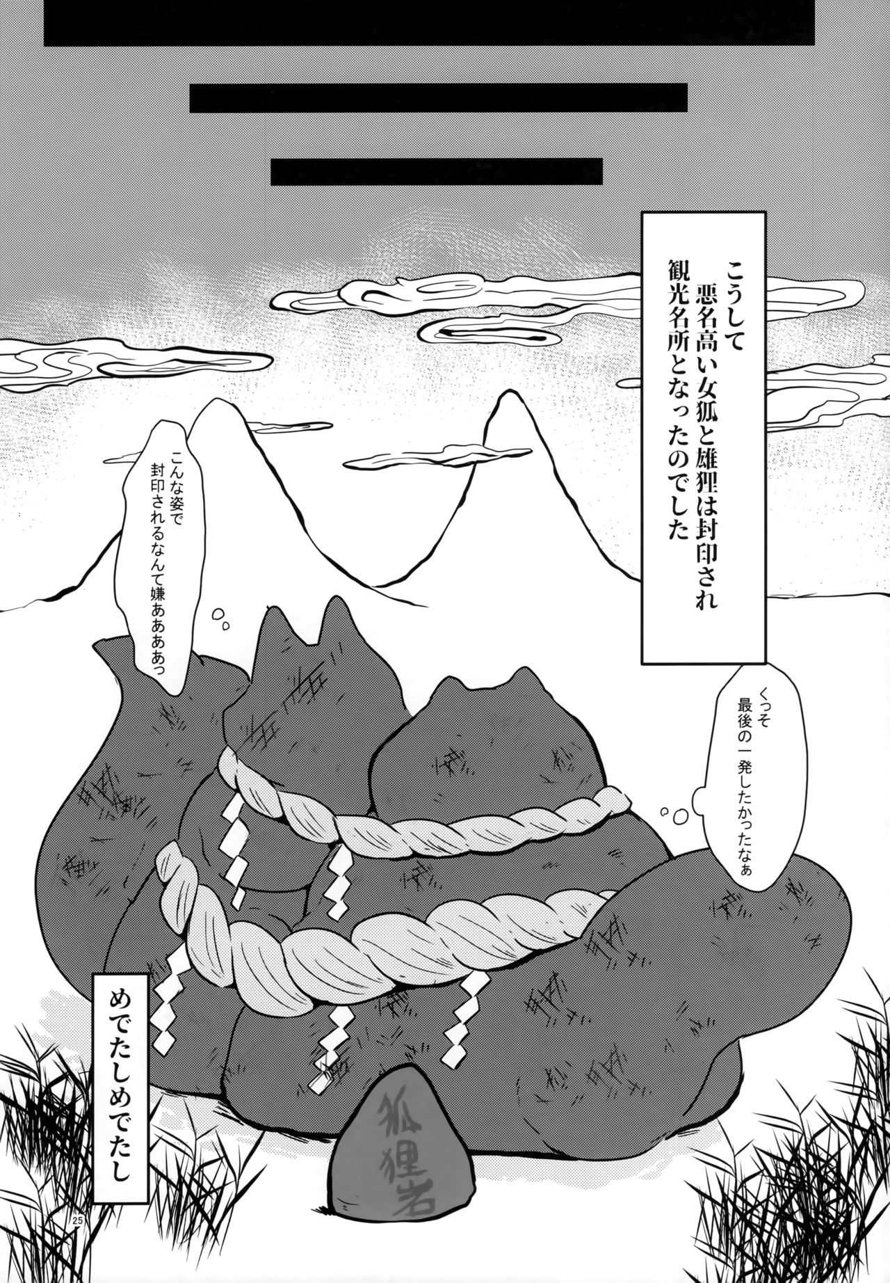 (C96) [Kyou no Keiro (Pukkunn)] Tooryanse to Oryanse image number 24