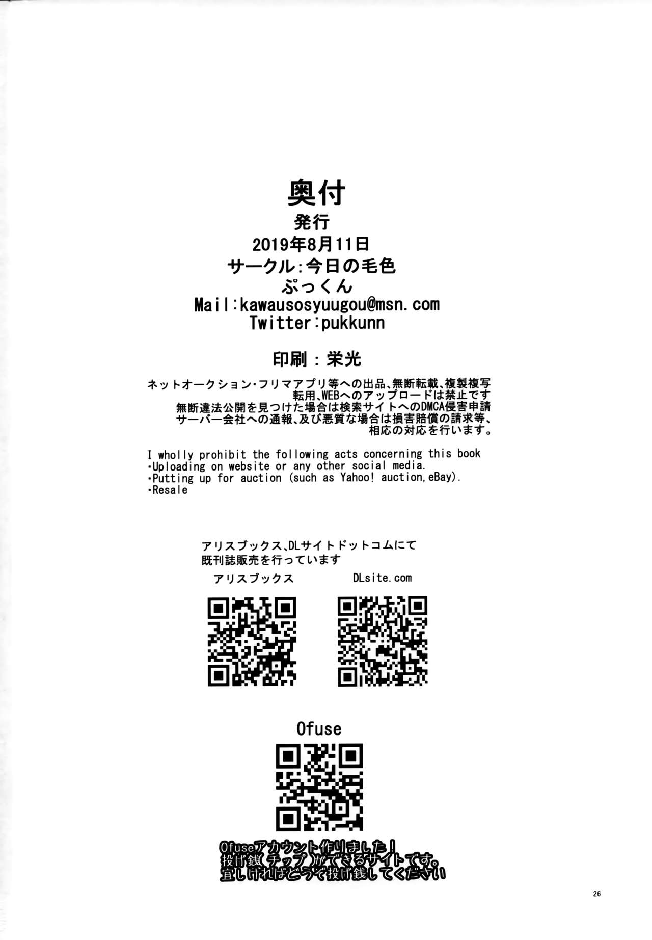 (C96) [Kyou no Keiro (Pukkunn)] Tooryanse to Oryanse image number 25