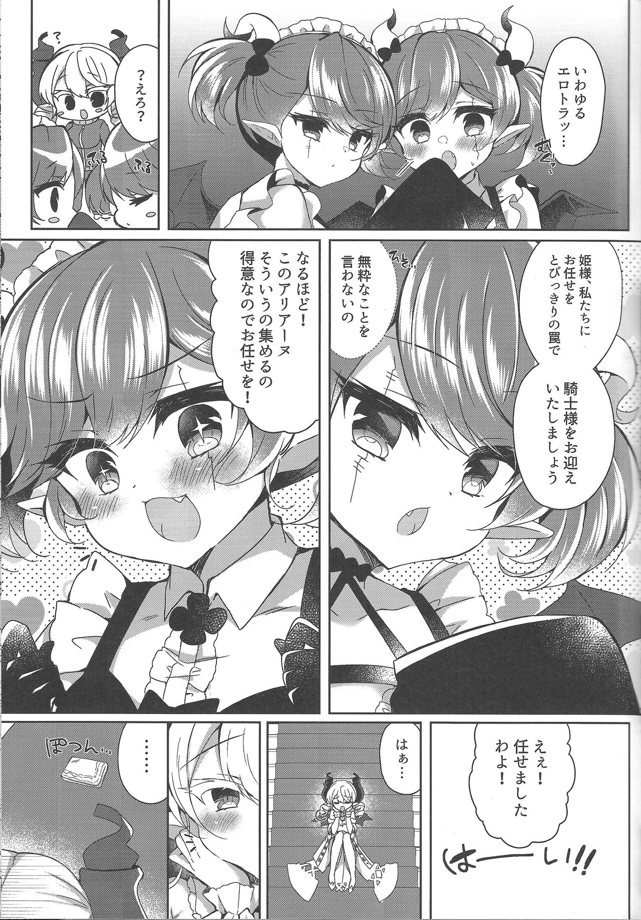 (COMIC1☆22) [Lonely Church (Suzunone Rena)] Hime-sama ga Ero Trap ni  Hikkakaru Wake ga Nai (Yu-Gi-Oh! OCG) 画像番号 5