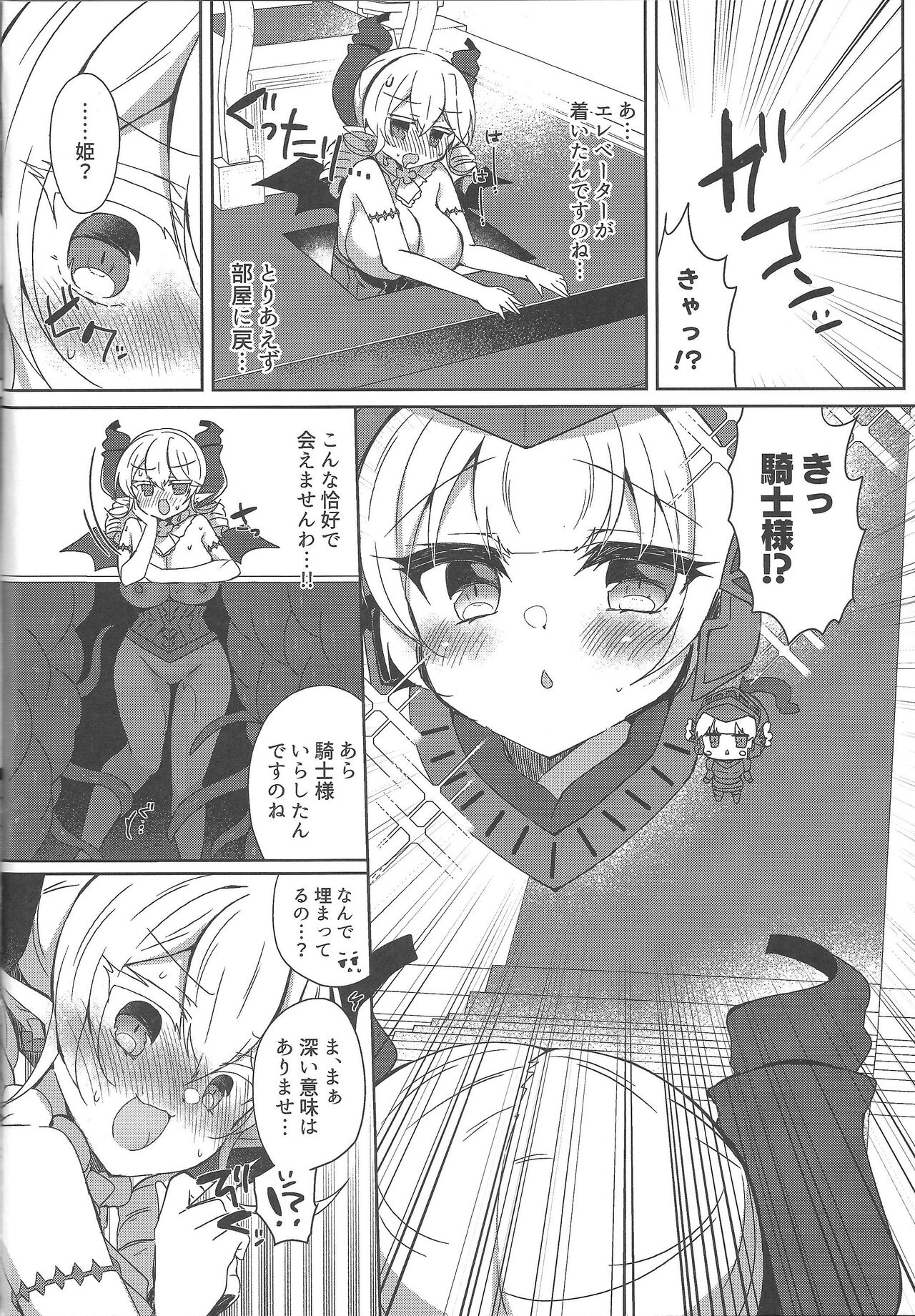 (COMIC1☆22) [Lonely Church (Suzunone Rena)] Hime-sama ga Ero Trap ni  Hikkakaru Wake ga Nai (Yu-Gi-Oh! OCG) numero di immagine  16