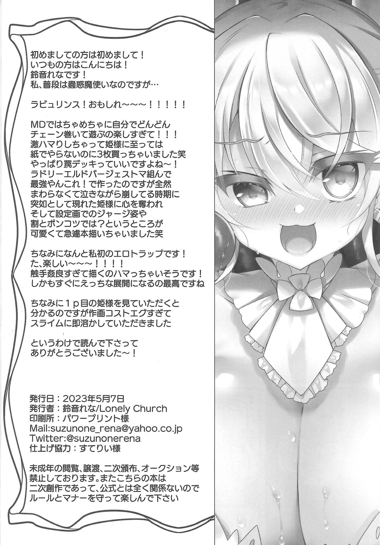 (COMIC1☆22) [Lonely Church (Suzunone Rena)] Hime-sama ga Ero Trap ni  Hikkakaru Wake ga Nai (Yu-Gi-Oh! OCG) numero di immagine  20