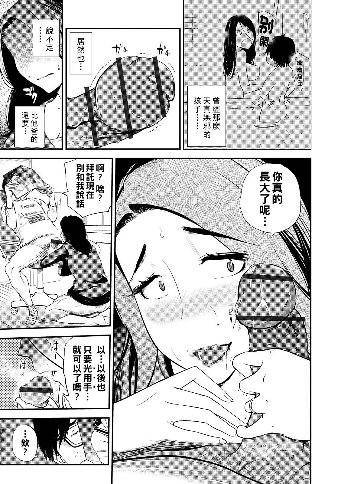 [プリ坊] ママのキッチュ・リターン（Chinese） 이미지 번호 3