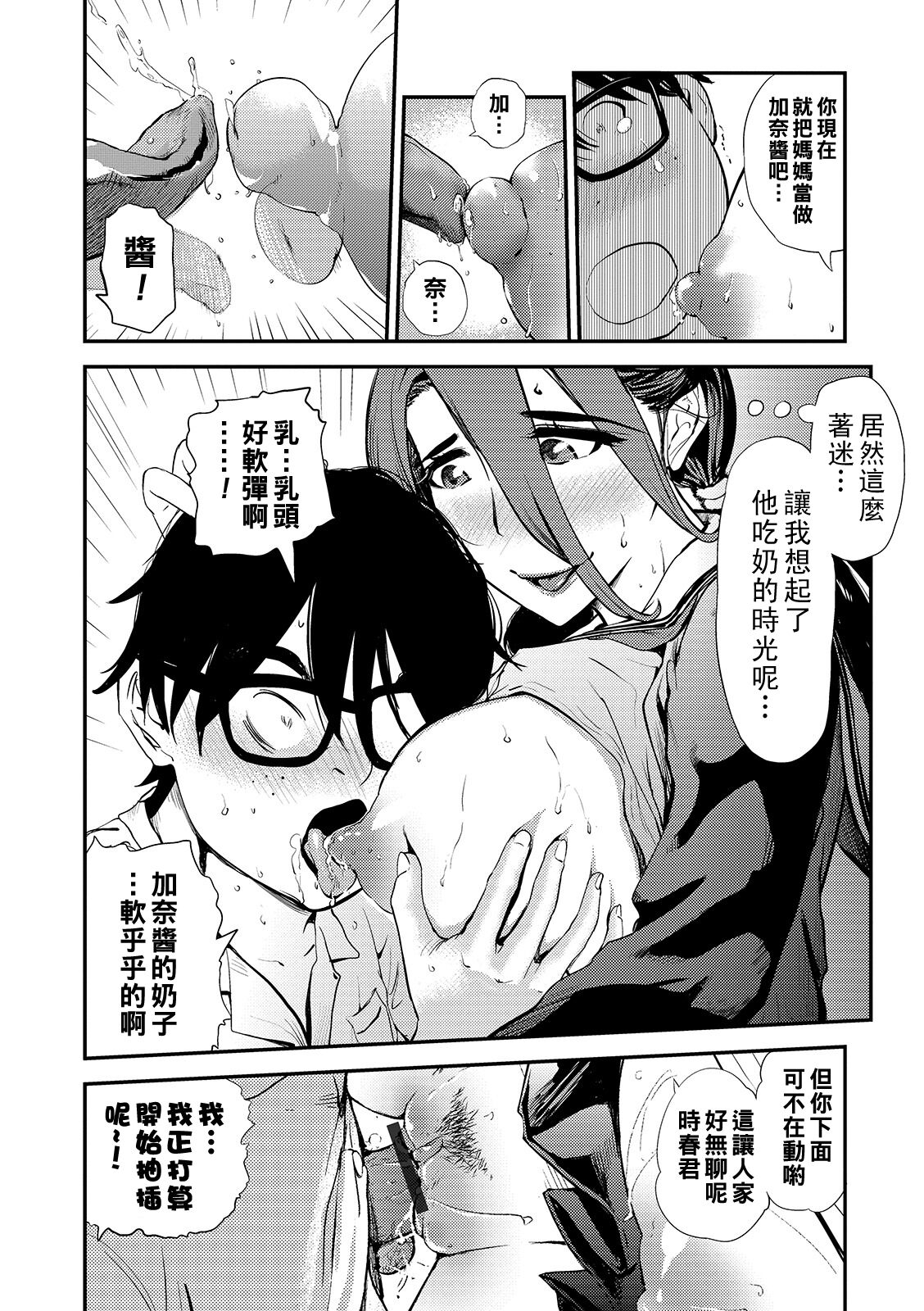 [プリ坊] ママのキッチュ・リターン（Chinese） 이미지 번호 12