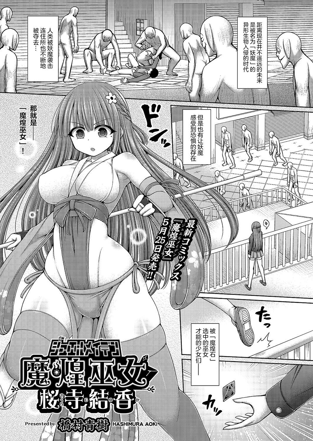 [Hashimura Aoki] Jewel Miko Sakuraji Yuka (COMIC AUN 2022-06)[Chinese] [白杨汉化组] [Digital] numero di immagine  1