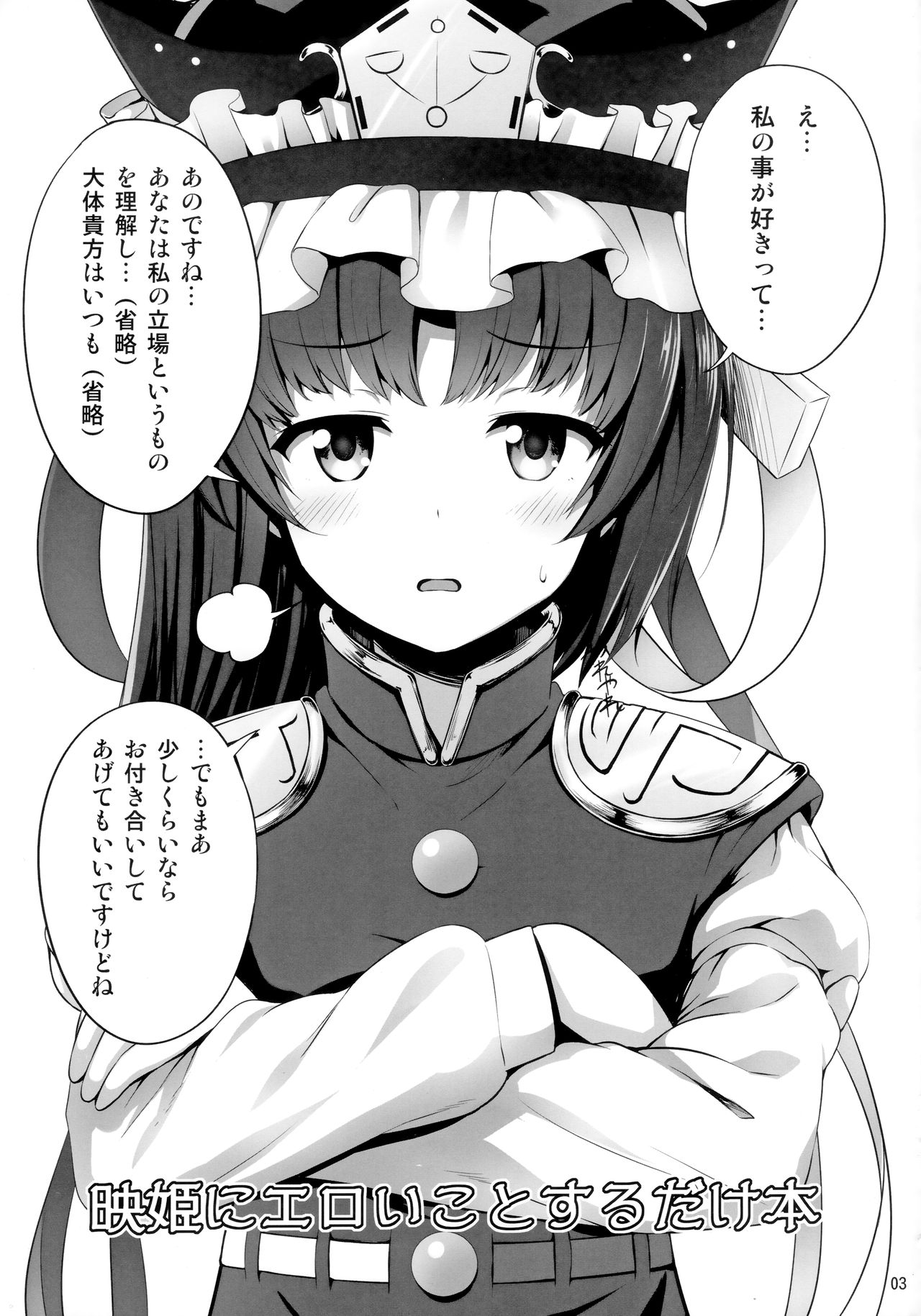 (Shuuki Reitaisai 4) [Fukutsuu Okosu (Kaiou)] Eiki ni Eroi Koto Surudake Hon (Touhou Project) image number 2