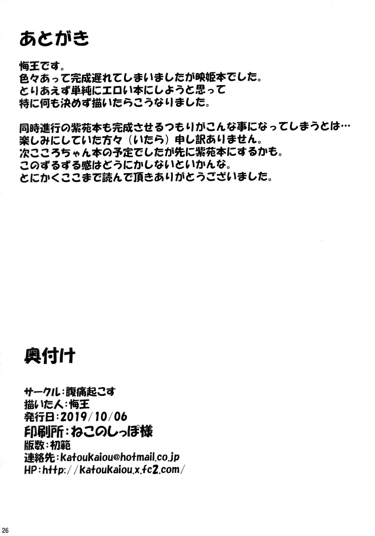 (Shuuki Reitaisai 4) [Fukutsuu Okosu (Kaiou)] Eiki ni Eroi Koto Surudake Hon (Touhou Project) image number 25