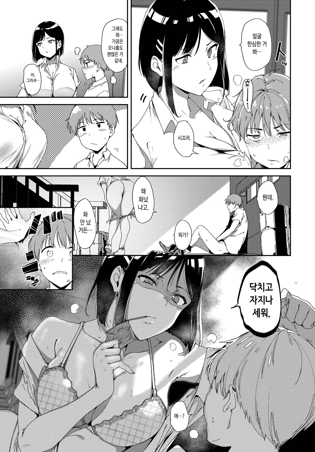 [Alp] Routine 2 | 루틴 2 (COMIC BAVEL 2023-8) [Korean] [Digital] image number 7