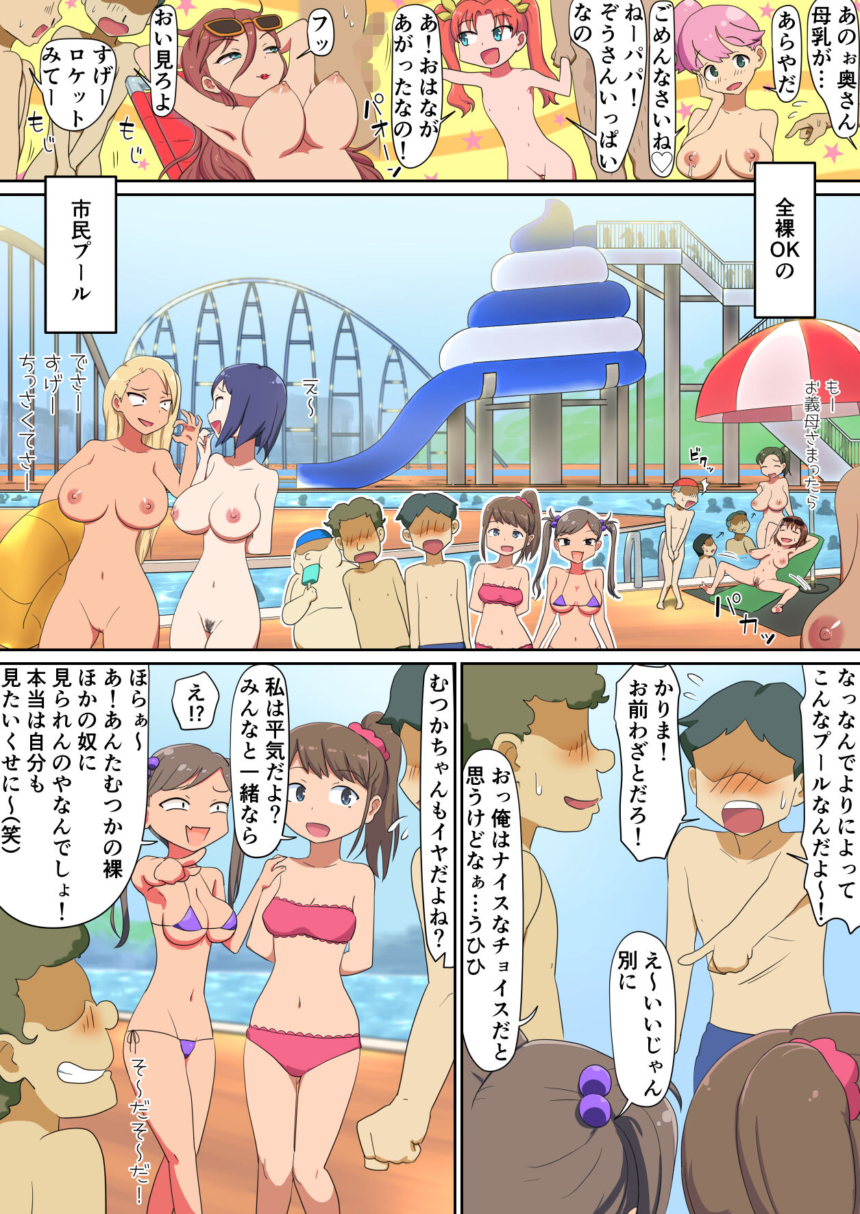 [わっぷるるん] ネトラレプール〜付き合いたての彼女を全裸OKのプールに連れてったら寝取られました〜 Bildnummer 3