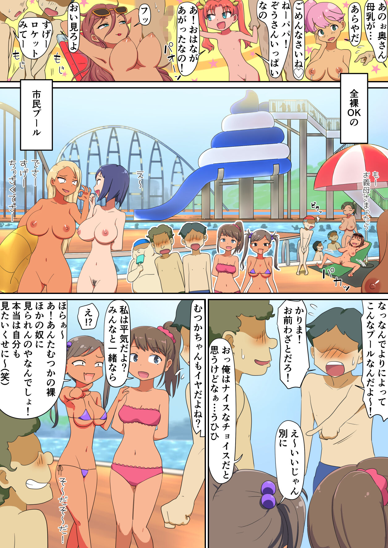 [わっぷるるん] ネトラレプール〜付き合いたての彼女を全裸OKのプールに連れてったら寝取られました〜 Bildnummer 45