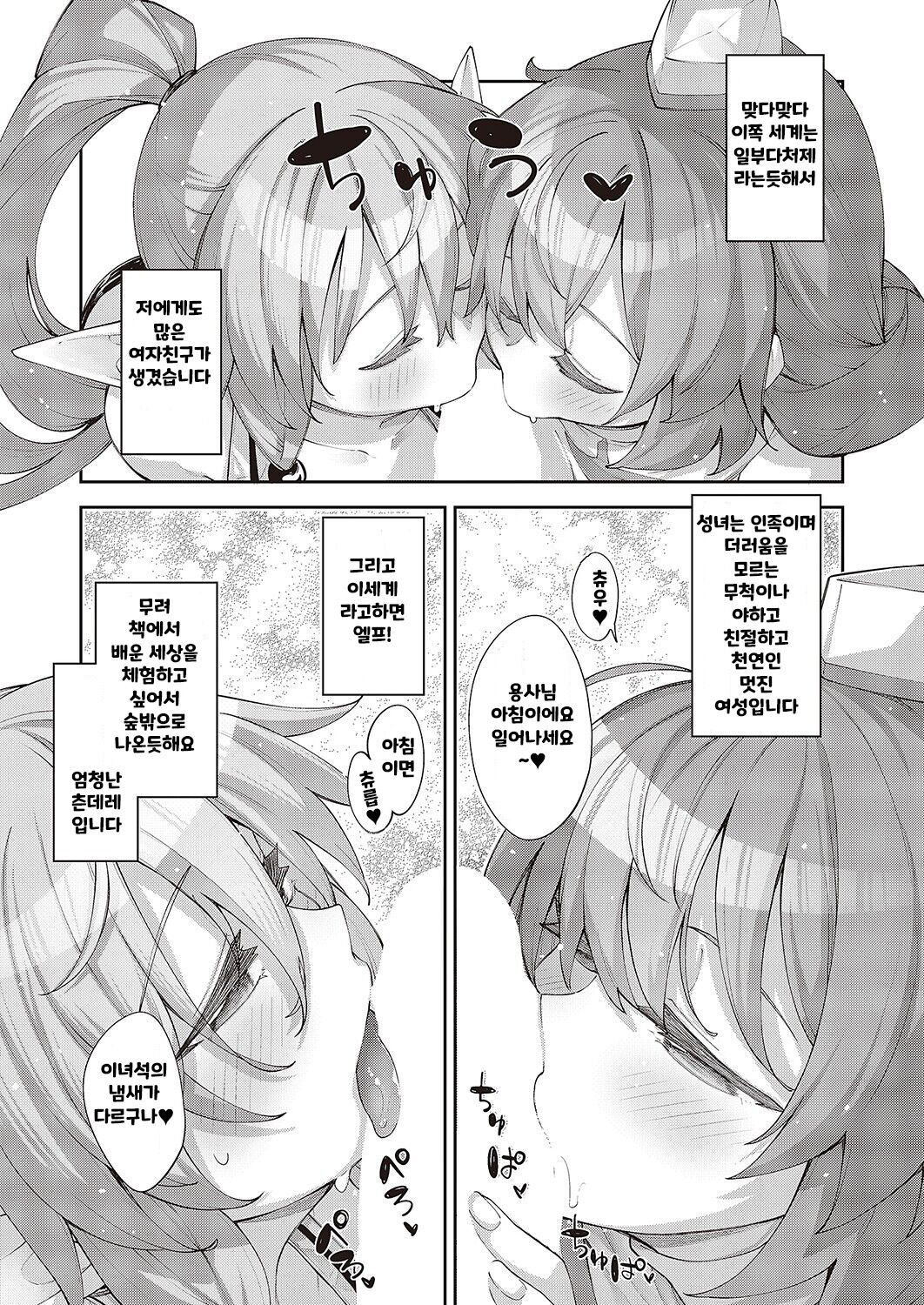 [Akino Sora] Isekai Kita node Sukebe Skill de Zenryoku Ouka Shiyou to Omou 9-shame (COMIC ExE 42) [Korean] изображение № 3