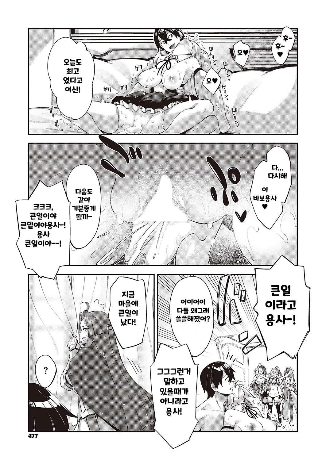 [Akino Sora] Isekai Kita node Sukebe Skill de Zenryoku Ouka Shiyou to Omou 9-shame (COMIC ExE 42) [Korean] изображение № 16