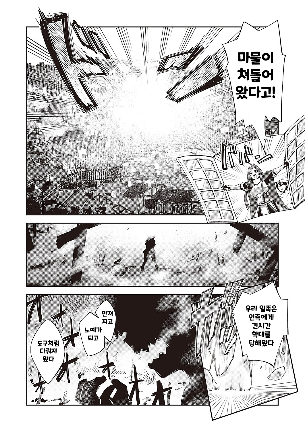 [Akino Sora] Isekai Kita node Sukebe Skill de Zenryoku Ouka Shiyou to Omou 9-shame (COMIC ExE 42) [Korean] изображение № 17