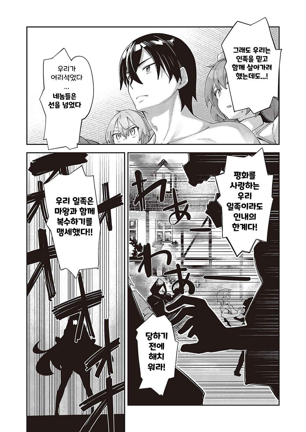 [Akino Sora] Isekai Kita node Sukebe Skill de Zenryoku Ouka Shiyou to Omou 9-shame (COMIC ExE 42) [Korean] изображение № 18