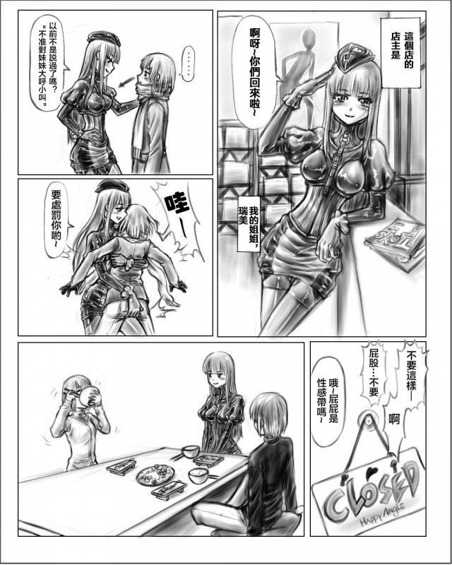 [Cho-yaki] Onee-chan wa Omocha-ya Vol. 1-4 [Chinese] Bildnummer 3