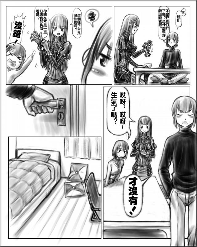 [Cho-yaki] Onee-chan wa Omocha-ya Vol. 1-4 [Chinese] Bildnummer 4