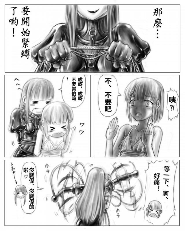 [Cho-yaki] Onee-chan wa Omocha-ya Vol. 1-4 [Chinese] Bildnummer 9