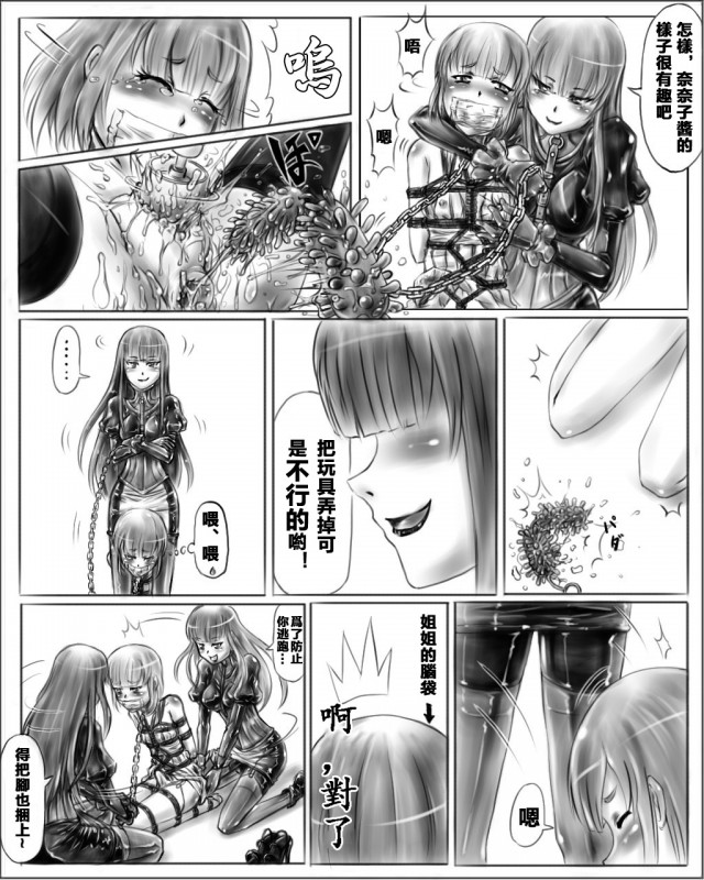 [Cho-yaki] Onee-chan wa Omocha-ya Vol. 1-4 [Chinese] Bildnummer 16