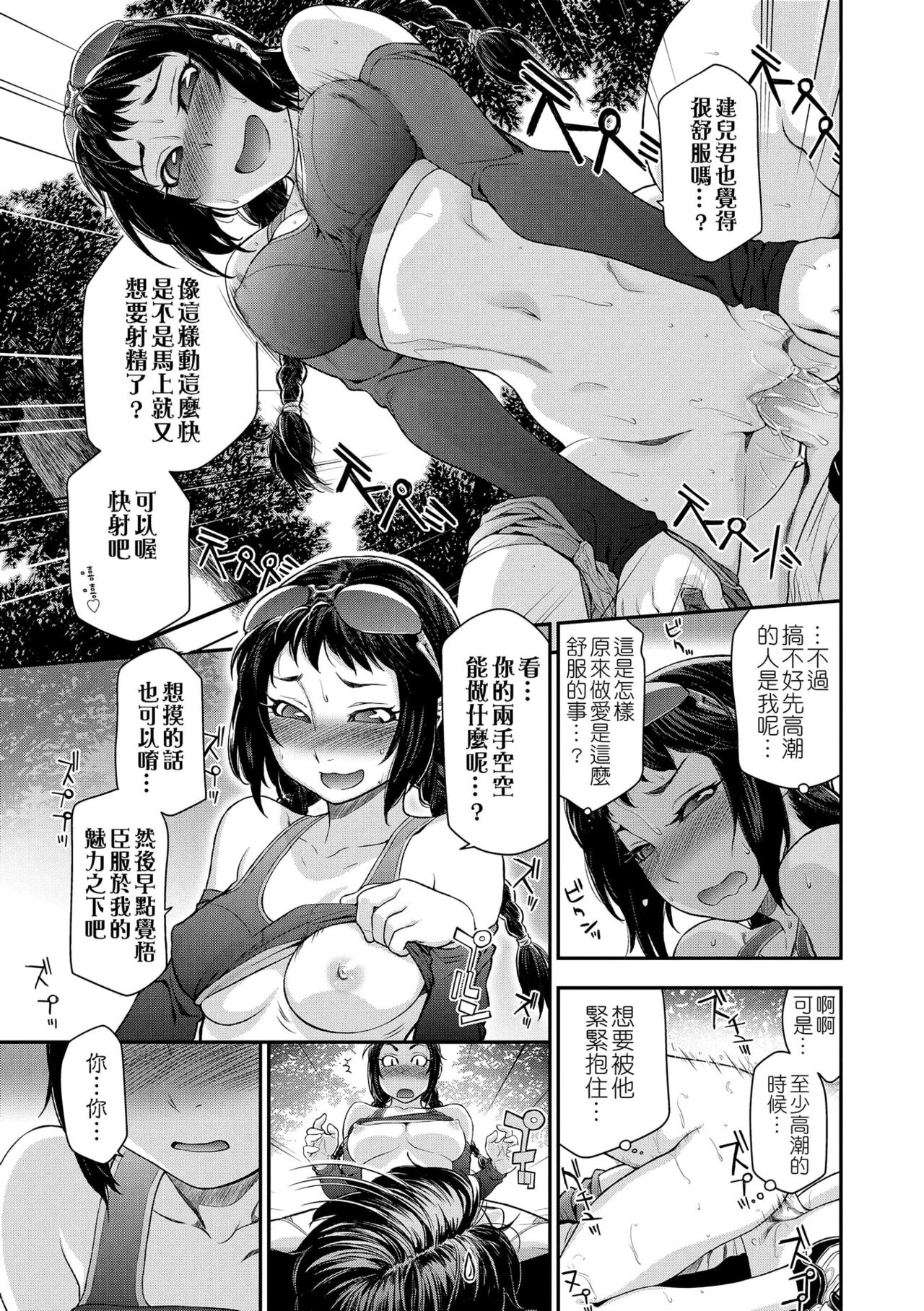 [Yamatogawa] Vanilla Essence | 甜美香濃的香草精華 [Chinese] [Uncensored] [Digital] 图片编号 137