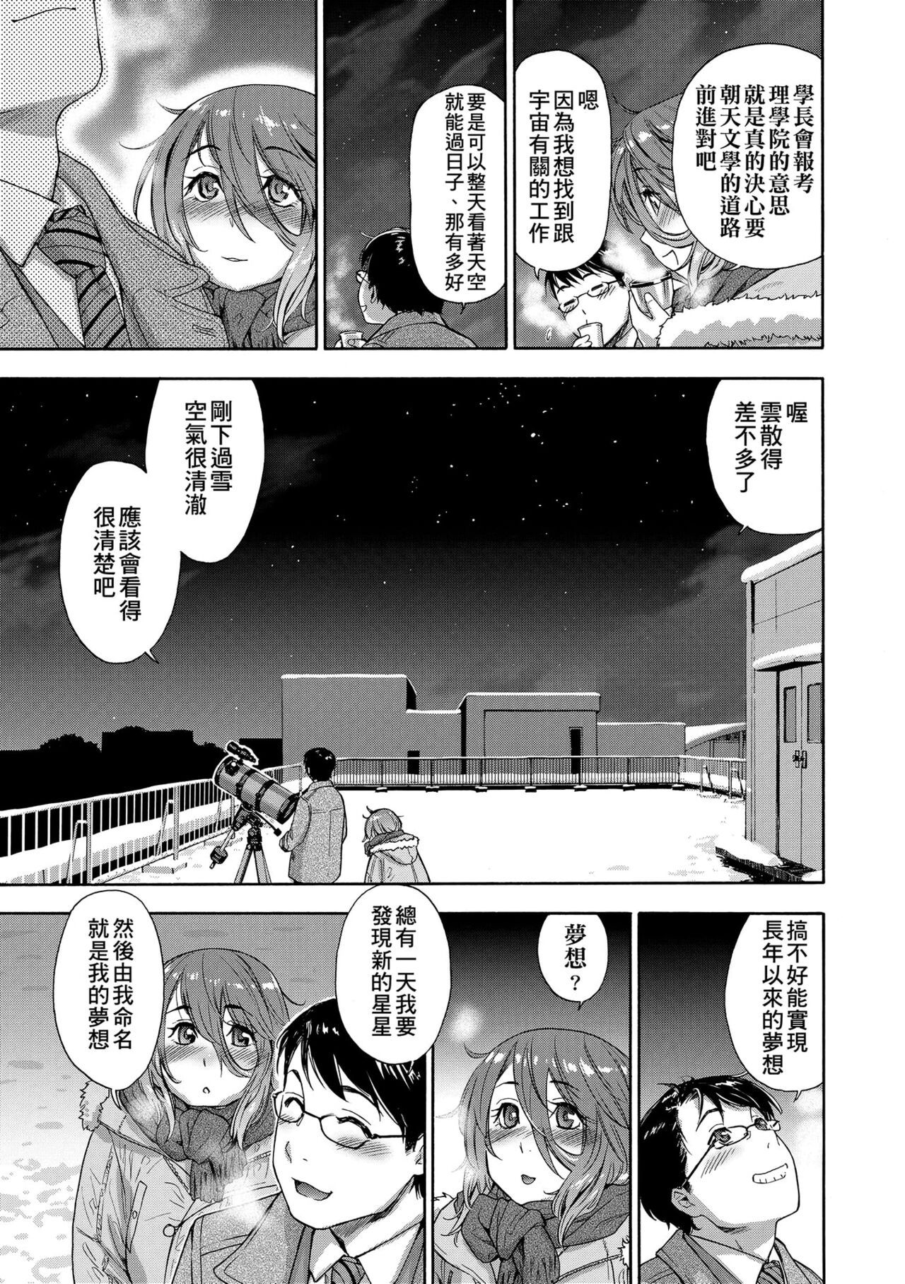 [Yamatogawa] Vanilla Essence | 甜美香濃的香草精華 [Chinese] [Uncensored] [Digital] 图片编号 157