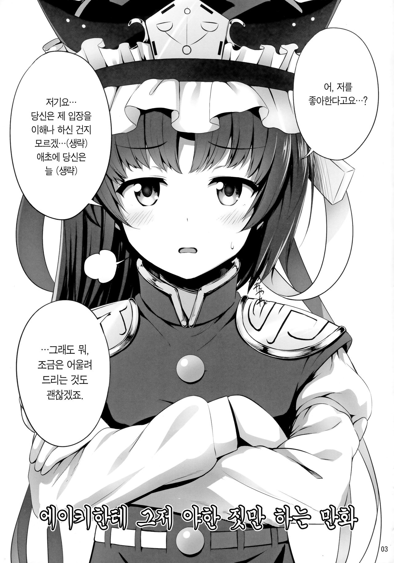 (Shuuki Reitaisai 4) [Fukutsuu Okosu (Kaiou)] Eiki ni Eroi Koto Surudake Hon | 에이키한테 그저 야한 짓만 하는 만화 (Touhou Project) [Korean] [Team Edge] image number 2