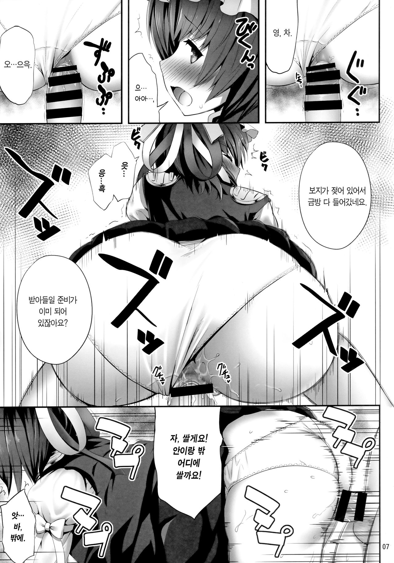 (Shuuki Reitaisai 4) [Fukutsuu Okosu (Kaiou)] Eiki ni Eroi Koto Surudake Hon | 에이키한테 그저 야한 짓만 하는 만화 (Touhou Project) [Korean] [Team Edge] image number 6