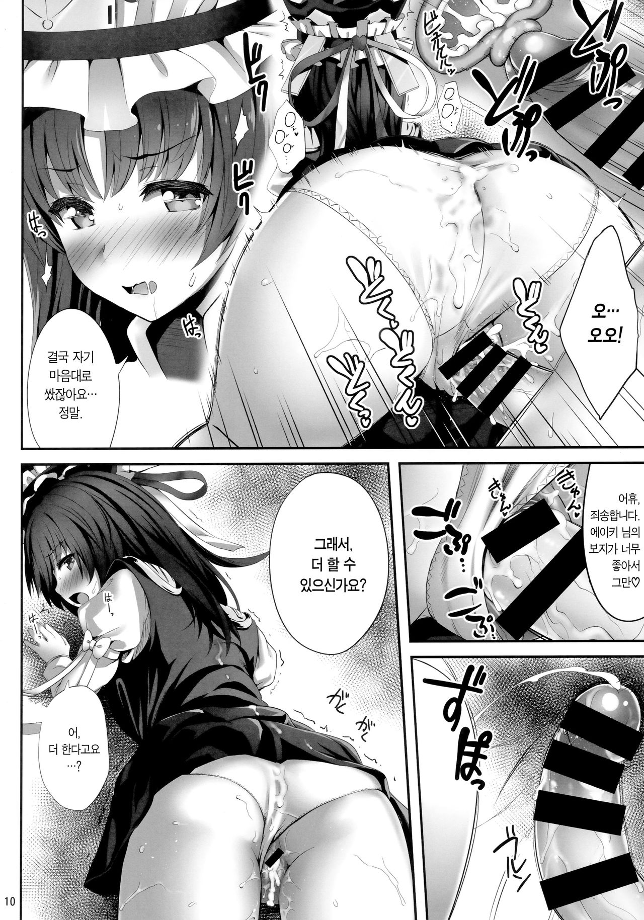 (Shuuki Reitaisai 4) [Fukutsuu Okosu (Kaiou)] Eiki ni Eroi Koto Surudake Hon | 에이키한테 그저 야한 짓만 하는 만화 (Touhou Project) [Korean] [Team Edge] image number 9