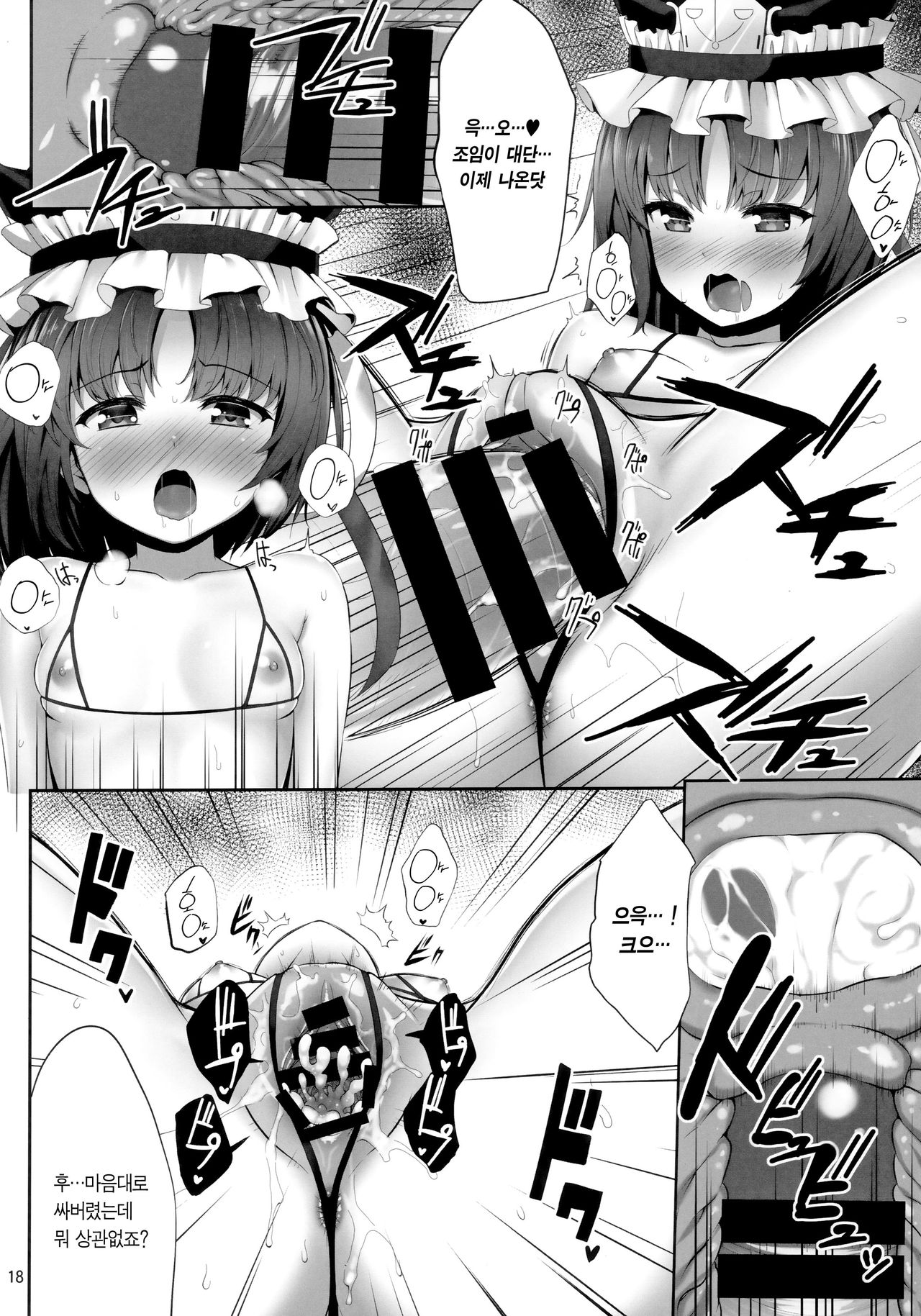 (Shuuki Reitaisai 4) [Fukutsuu Okosu (Kaiou)] Eiki ni Eroi Koto Surudake Hon | 에이키한테 그저 야한 짓만 하는 만화 (Touhou Project) [Korean] [Team Edge] image number 17