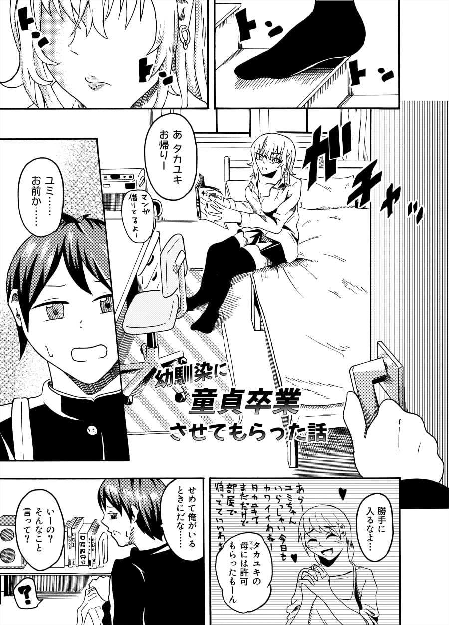 幼馴染に童貞卒業させてもらった話 изображение № 1