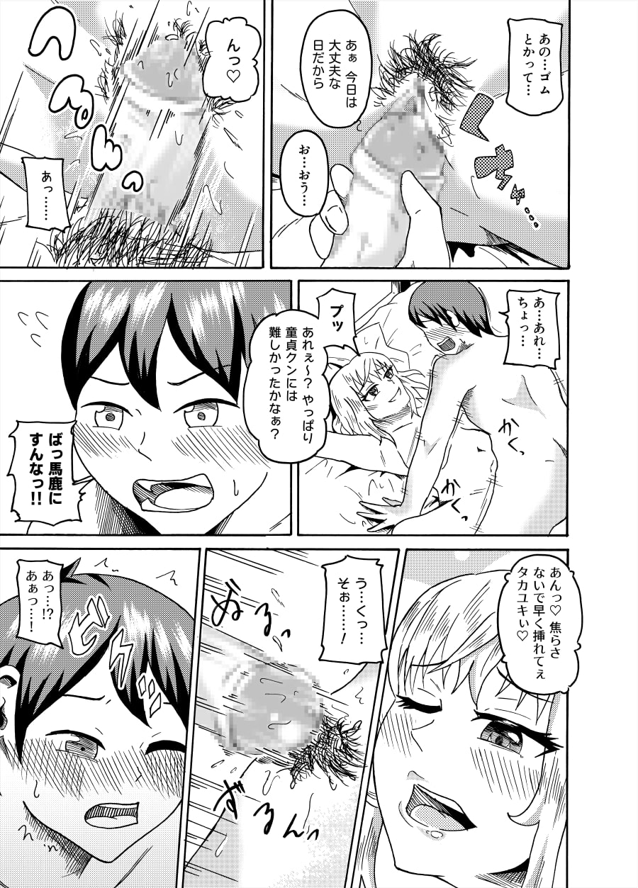 幼馴染に童貞卒業させてもらった話 изображение № 7