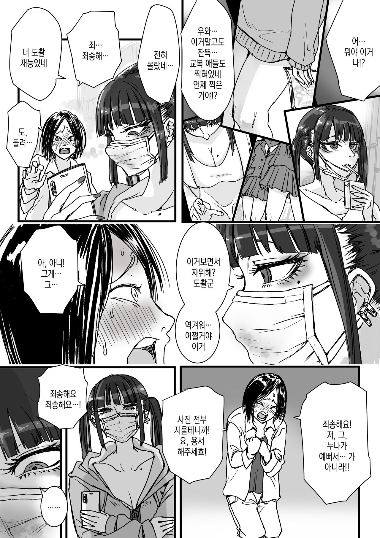 [Amagyappa (Amane-san)] Toile no Jirai-chan | 화장실의 지뢰 쨩 이미지 번호 5