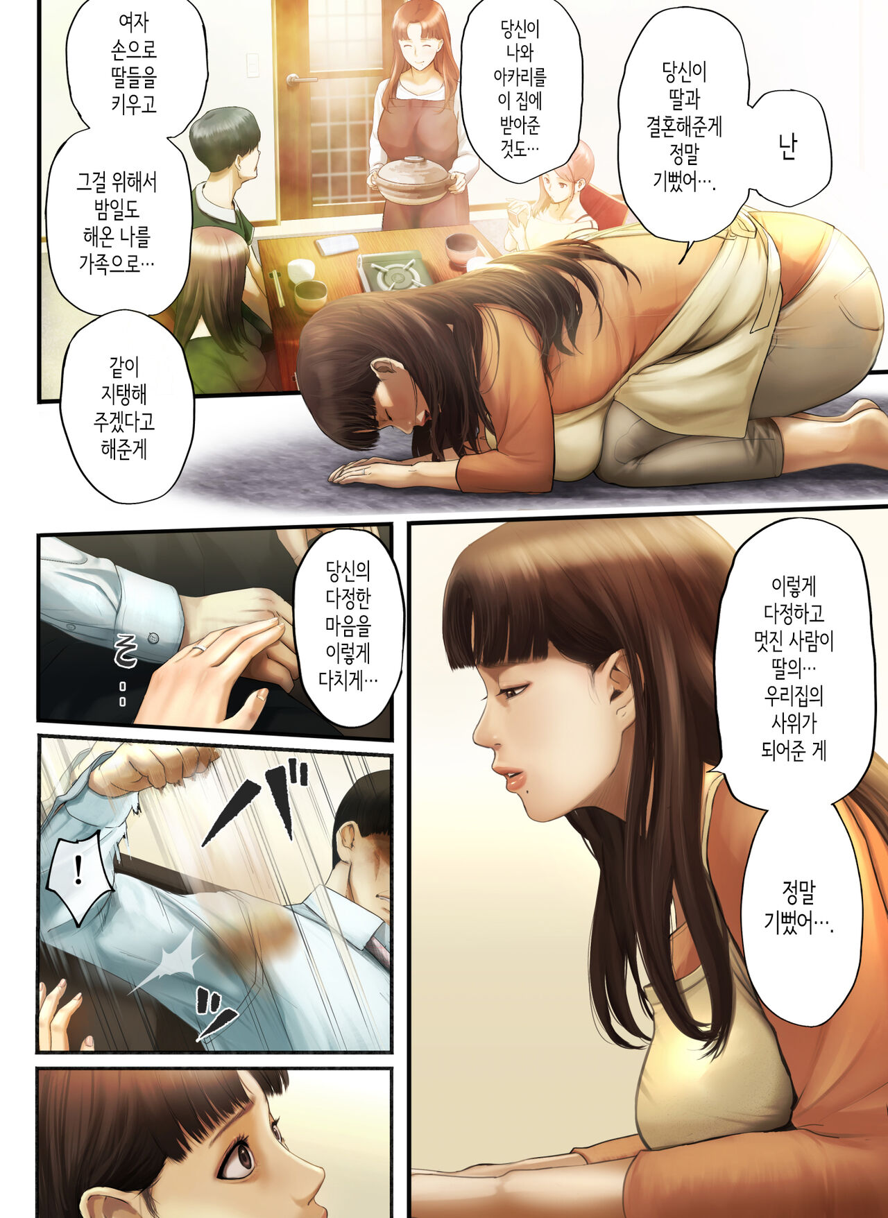 [Chinjao Girl. (Special G)] "Yasashii Dake no Otoko" to Tsuma ni Sute Raretanode... | 「착하기만 한 남자」라며 아내에게 버림받아서... [Korean] Bildnummer 11