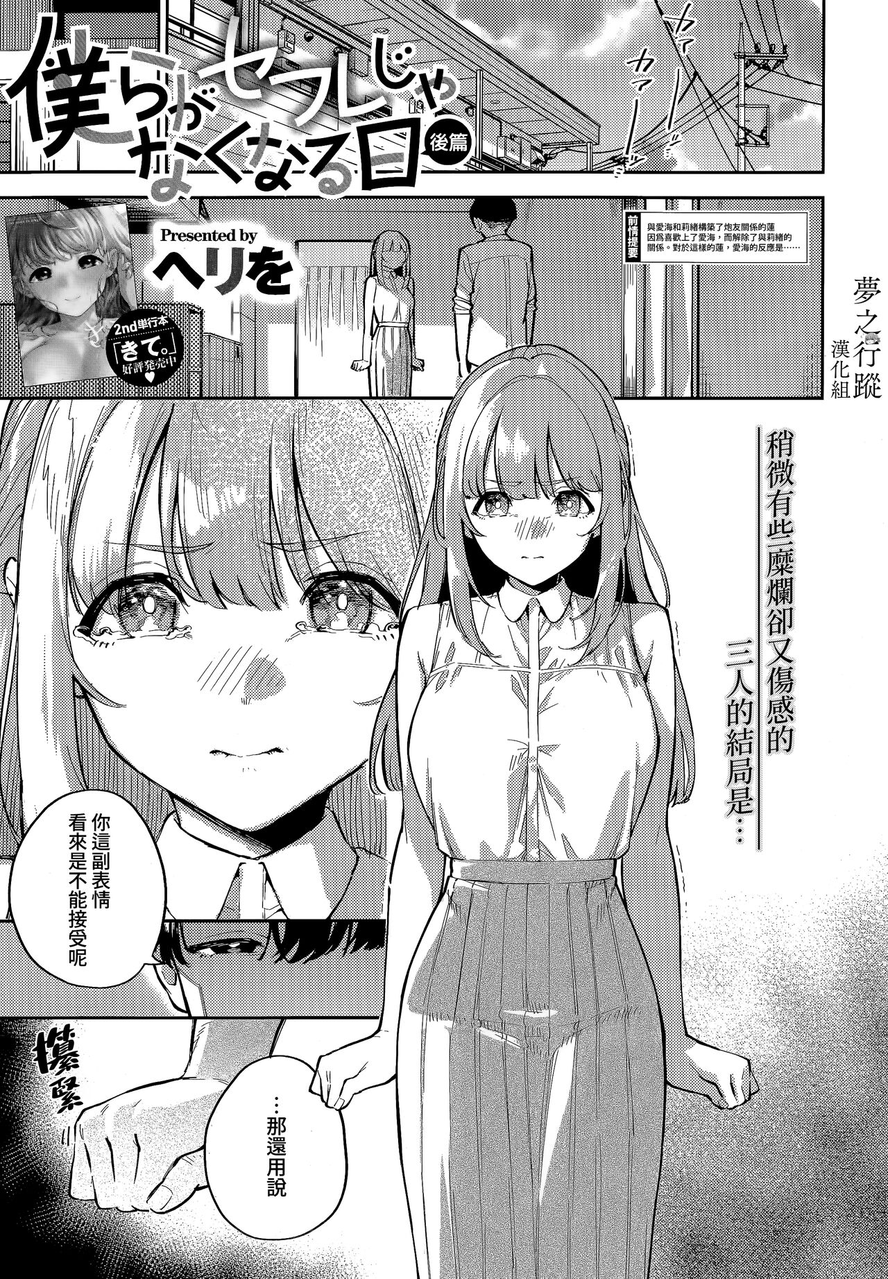 [Herio] Bokura ga SeFri ja Nakunaru Hi -Kouhen- | 我們不再是炮友的那天 -後篇- (COMIC ExE 43) [Chinese] [夢之行蹤漢化組] 图片编号 1