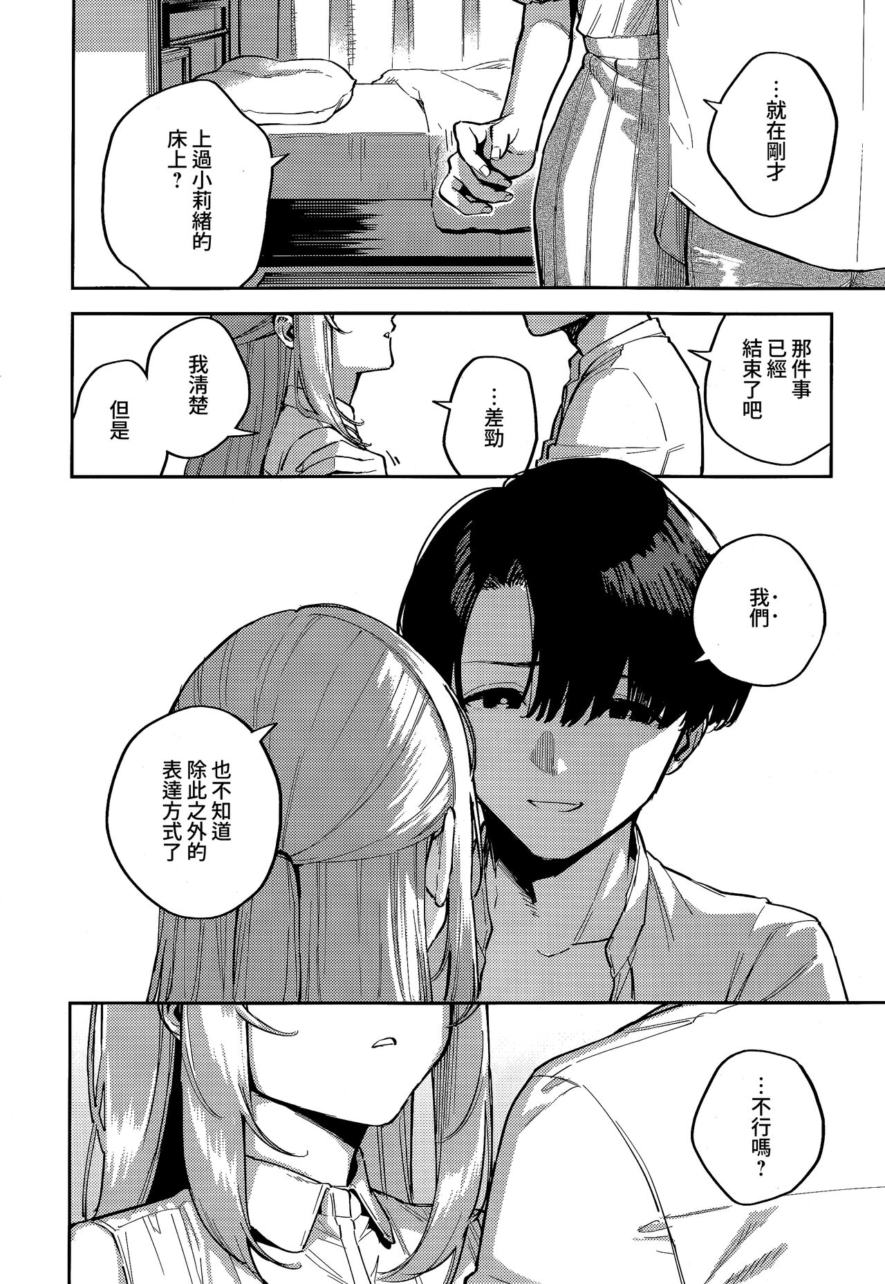 [Herio] Bokura ga SeFri ja Nakunaru Hi -Kouhen- | 我們不再是炮友的那天 -後篇- (COMIC ExE 43) [Chinese] [夢之行蹤漢化組] 图片编号 6