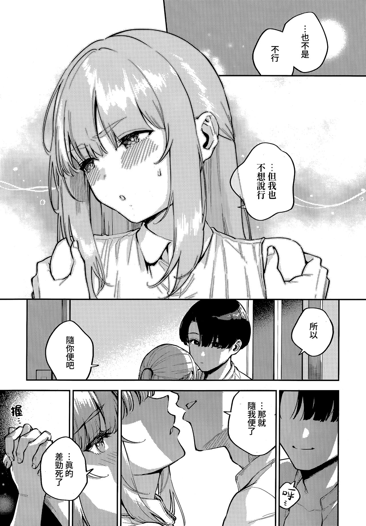 [Herio] Bokura ga SeFri ja Nakunaru Hi -Kouhen- | 我們不再是炮友的那天 -後篇- (COMIC ExE 43) [Chinese] [夢之行蹤漢化組] 图片编号 7