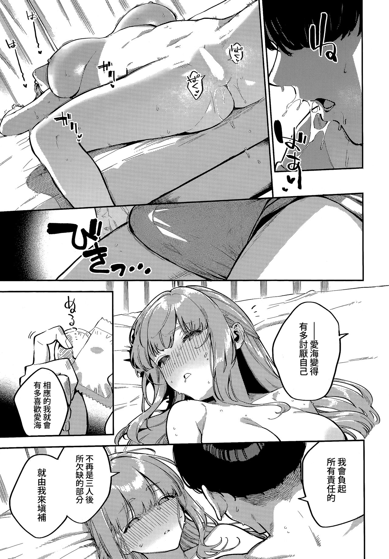 [Herio] Bokura ga SeFri ja Nakunaru Hi -Kouhen- | 我們不再是炮友的那天 -後篇- (COMIC ExE 43) [Chinese] [夢之行蹤漢化組] 图片编号 15