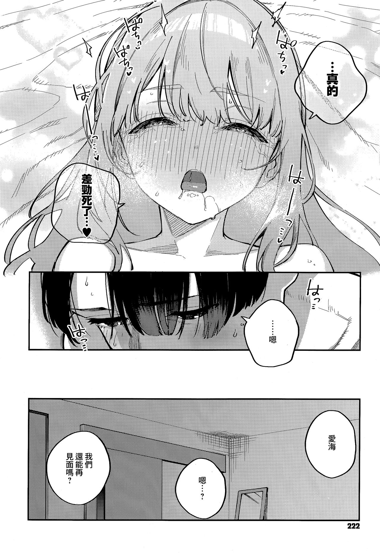 [Herio] Bokura ga SeFri ja Nakunaru Hi -Kouhen- | 我們不再是炮友的那天 -後篇- (COMIC ExE 43) [Chinese] [夢之行蹤漢化組] 图片编号 26