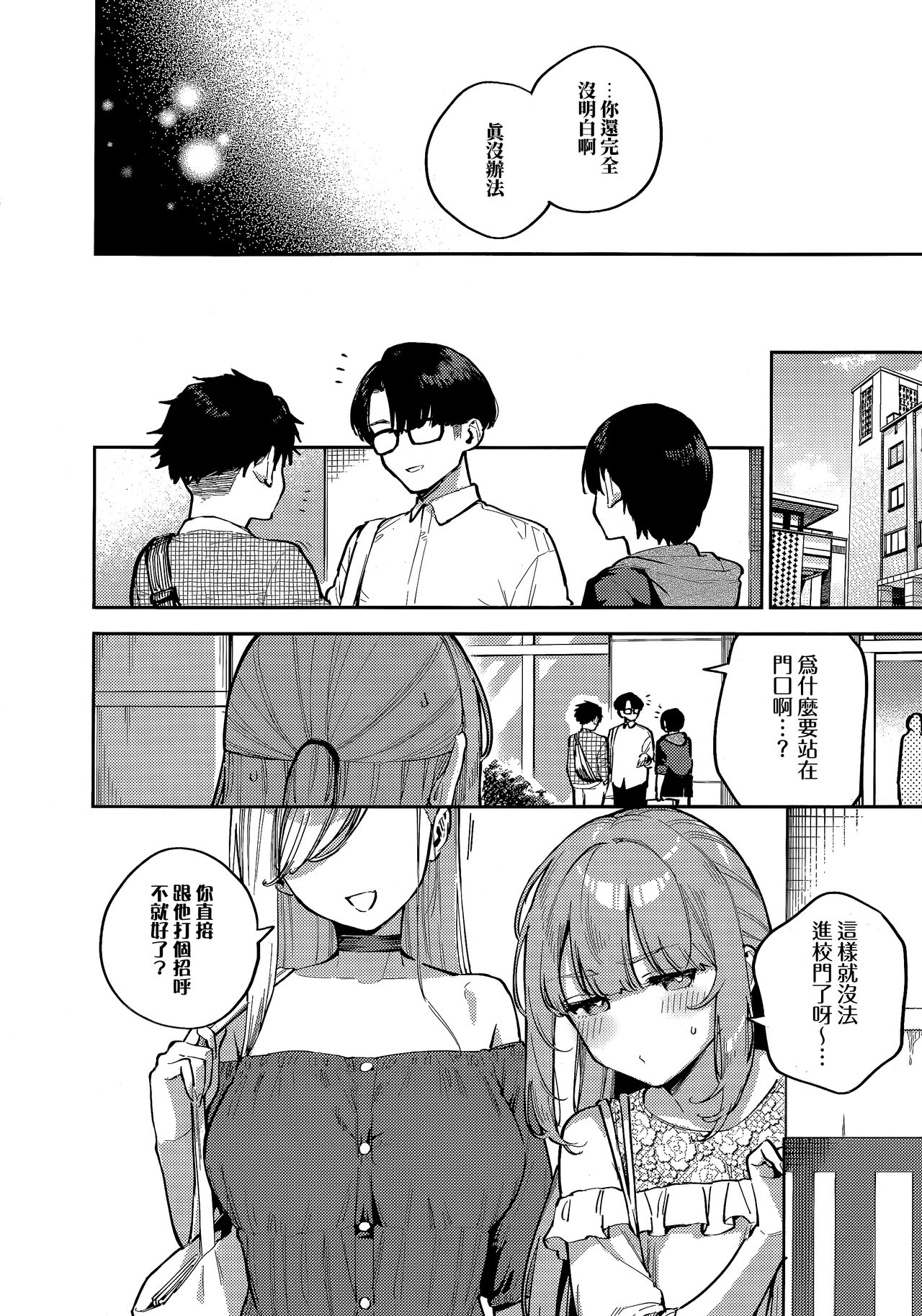 [Herio] Bokura ga SeFri ja Nakunaru Hi -Kouhen- | 我們不再是炮友的那天 -後篇- (COMIC ExE 43) [Chinese] [夢之行蹤漢化組] 图片编号 28