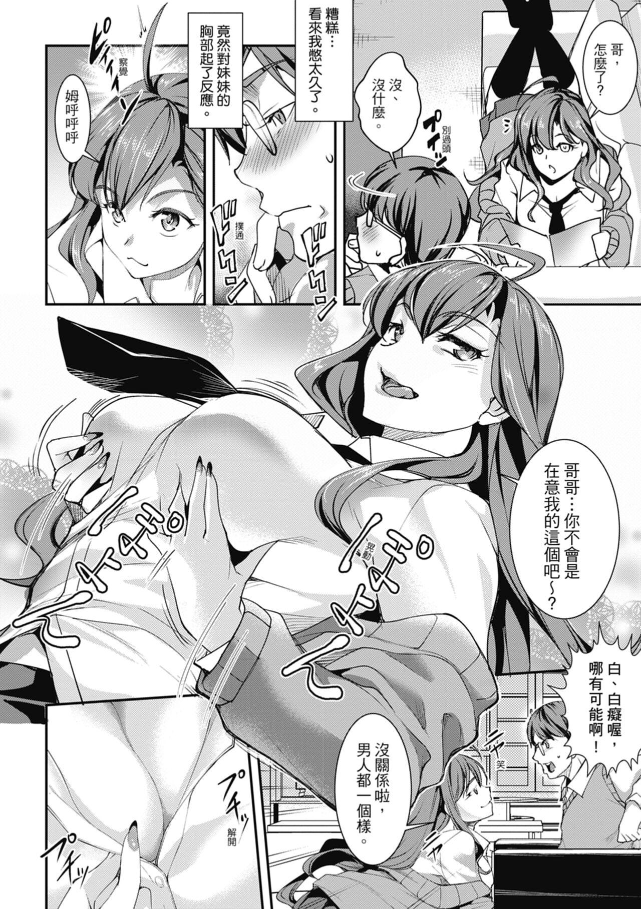 [Amano Kazumi] Shikiyoku no Keifu Haha mo Ane mo Imouto mo [Chinese] numero di immagine  8