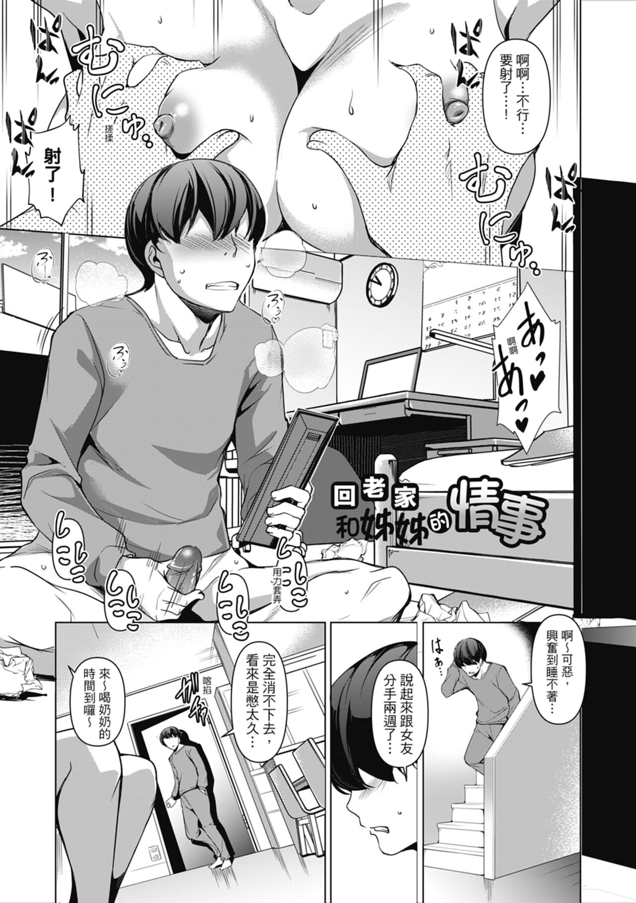 [Amano Kazumi] Shikiyoku no Keifu Haha mo Ane mo Imouto mo [Chinese] numero di immagine  81