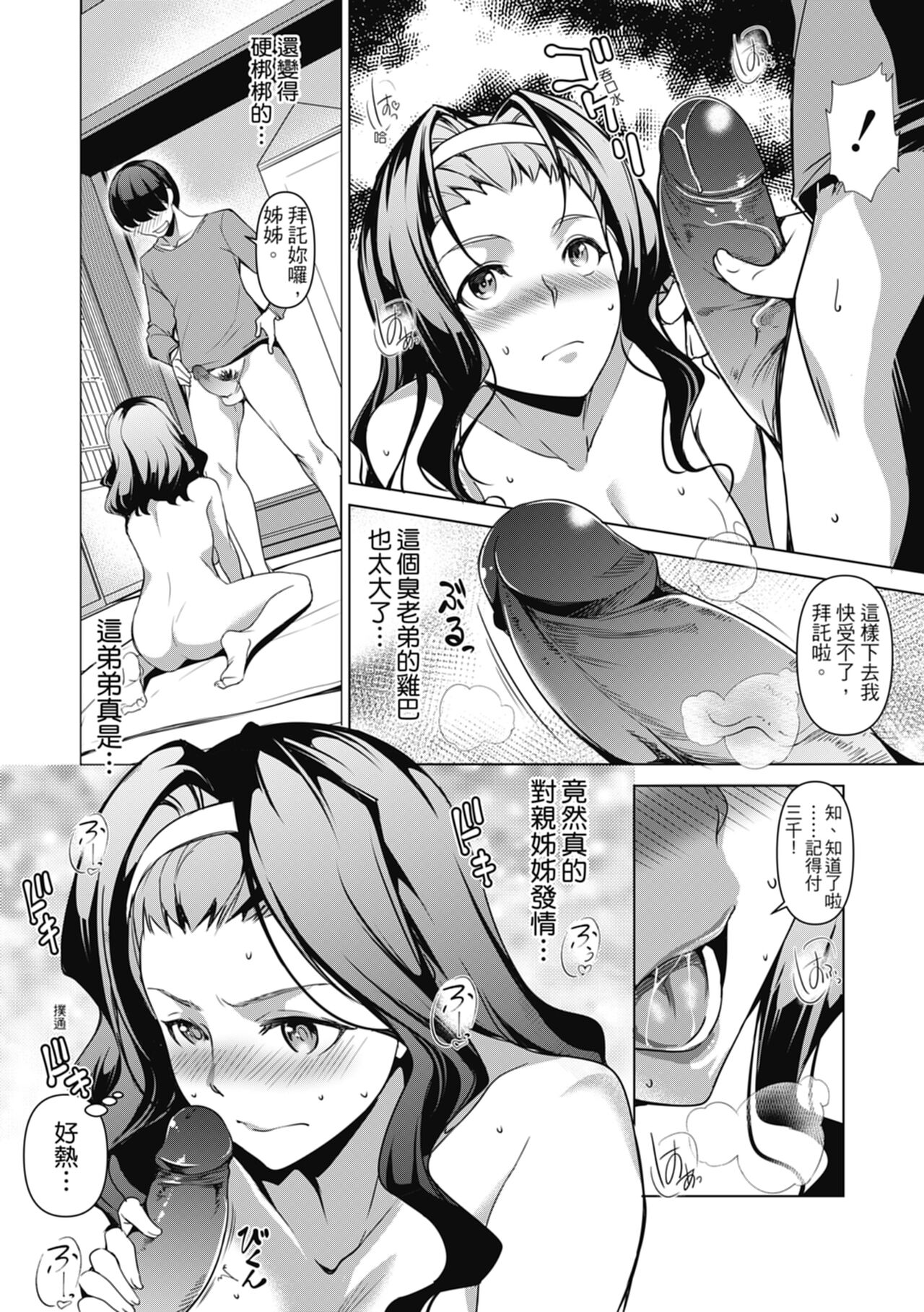 [Amano Kazumi] Shikiyoku no Keifu Haha mo Ane mo Imouto mo [Chinese] numero di immagine  90