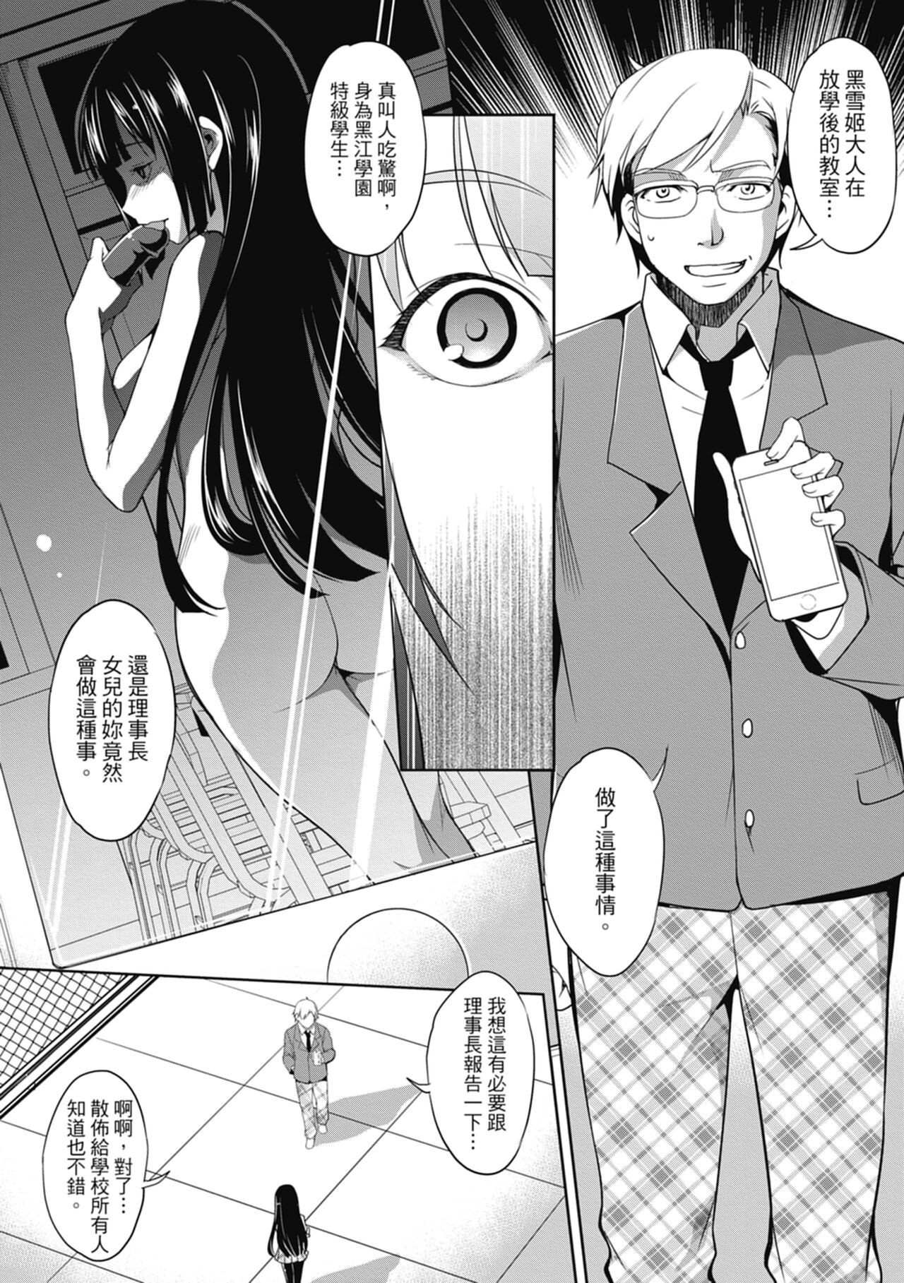 [Amano Kazumi] Shikiyoku no Keifu Haha mo Ane mo Imouto mo [Chinese] numero di immagine  130
