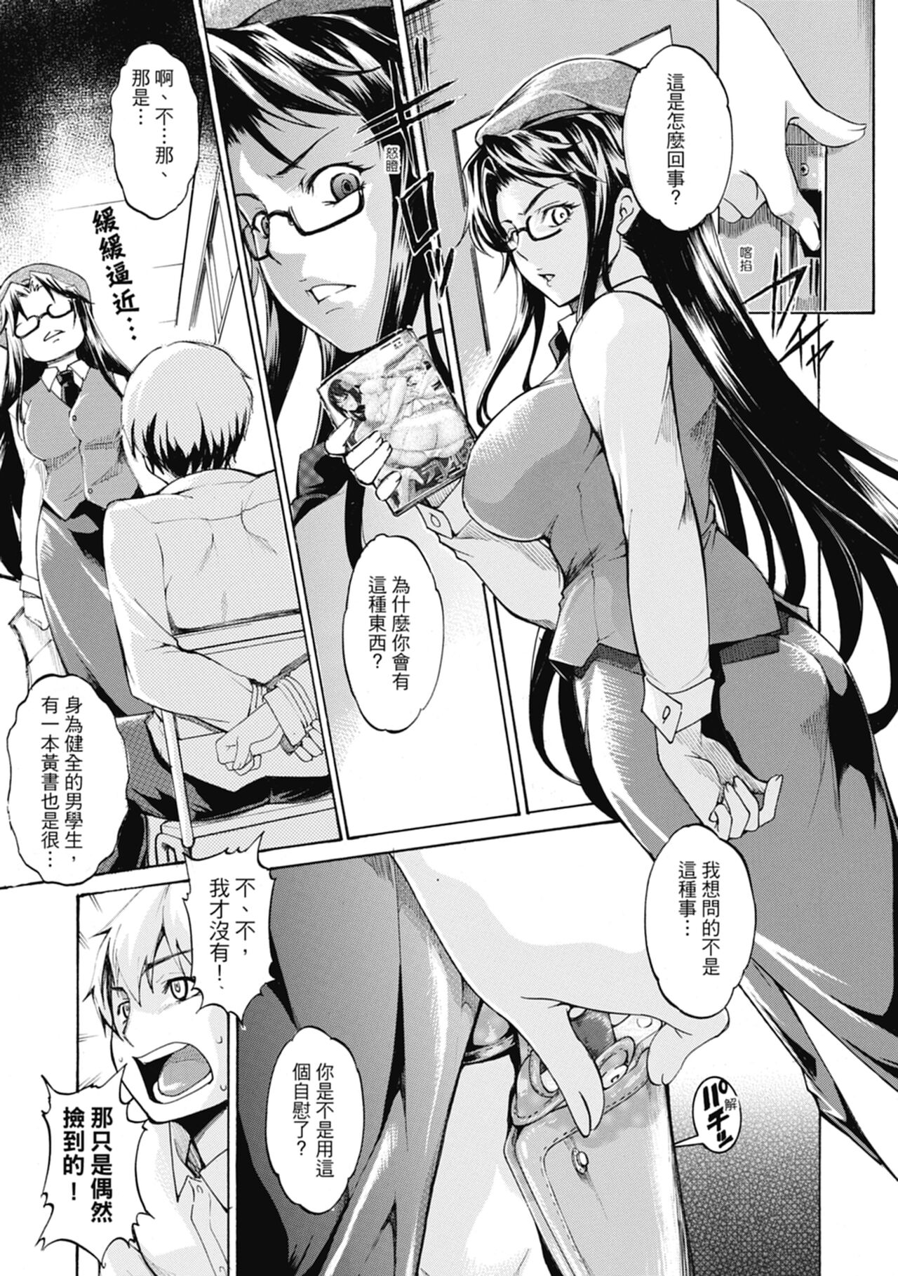 [Amano Kazumi] Shikiyoku no Keifu Haha mo Ane mo Imouto mo [Chinese] numero di immagine  157